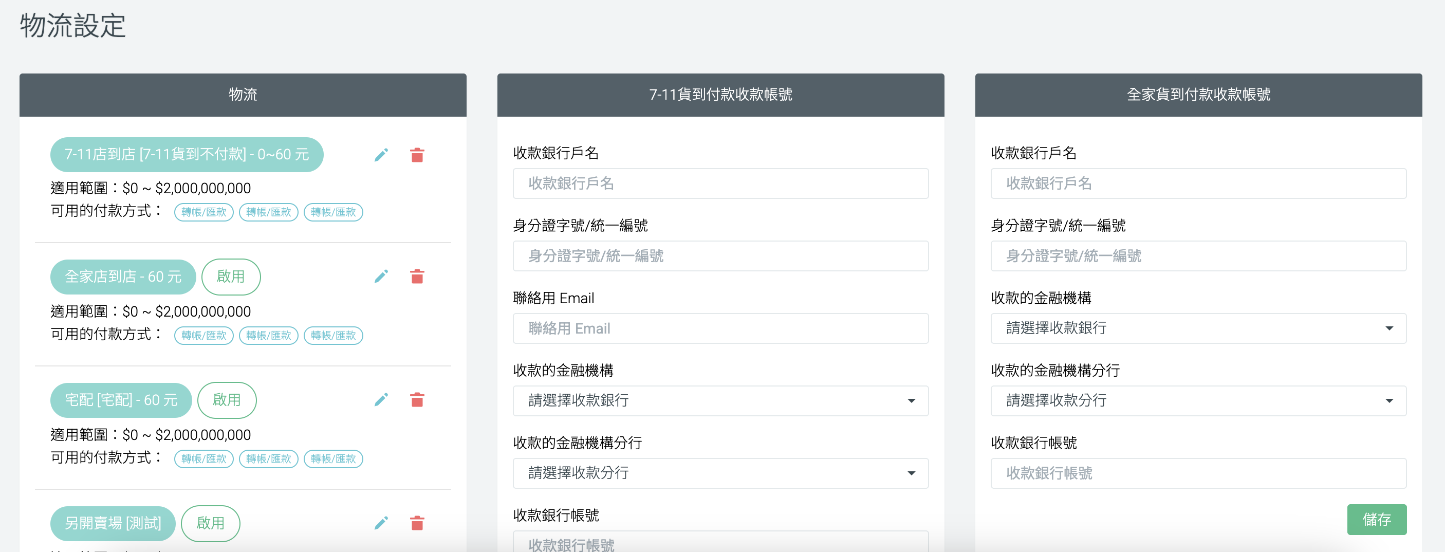 整合 C2C 平台物流設定