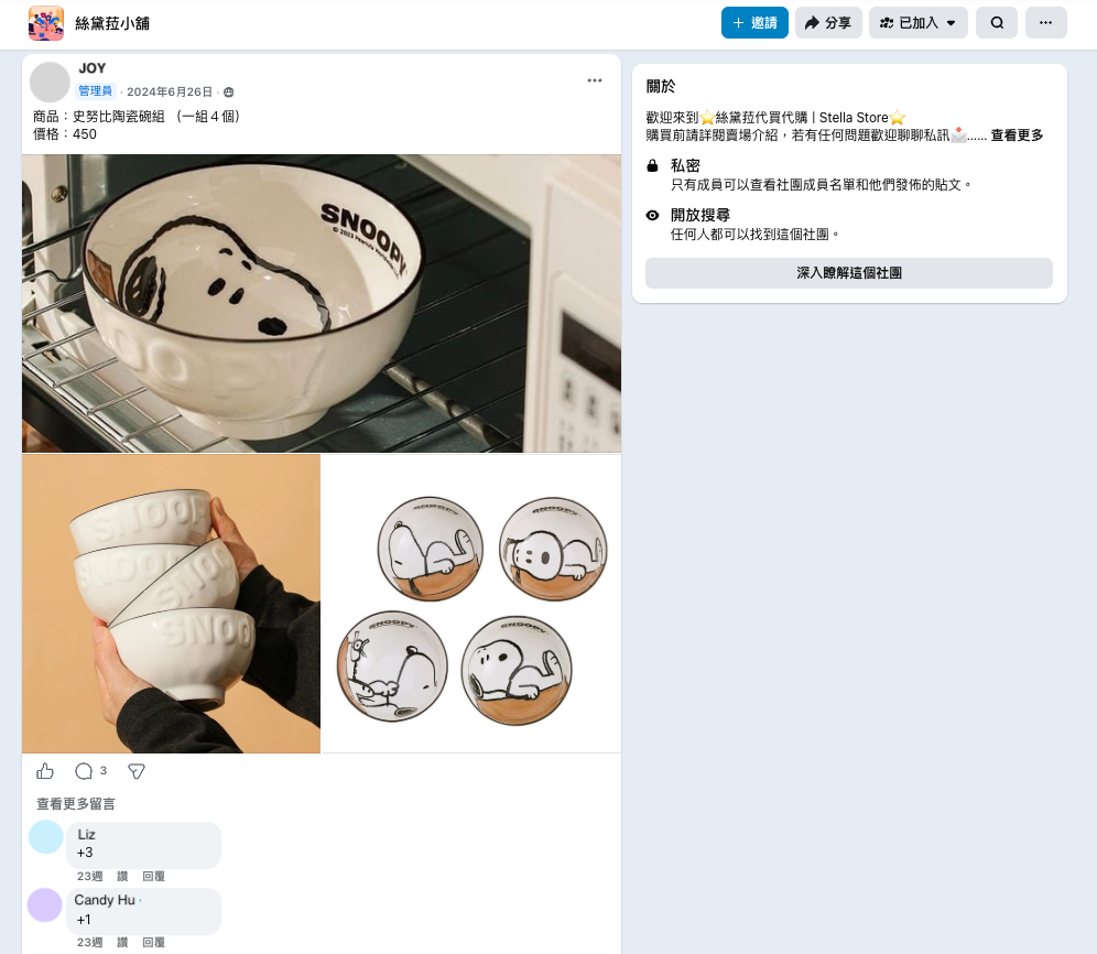 FB 社團截圖