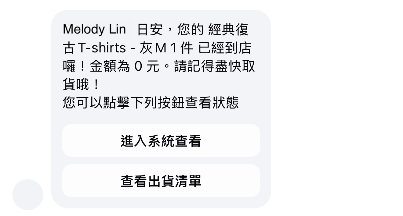 FB Messenger 到店取貨通知