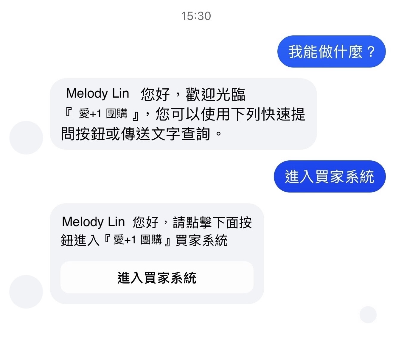 FB Messenger 自助查詢