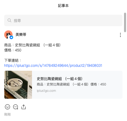 愛+1 商城商品頁