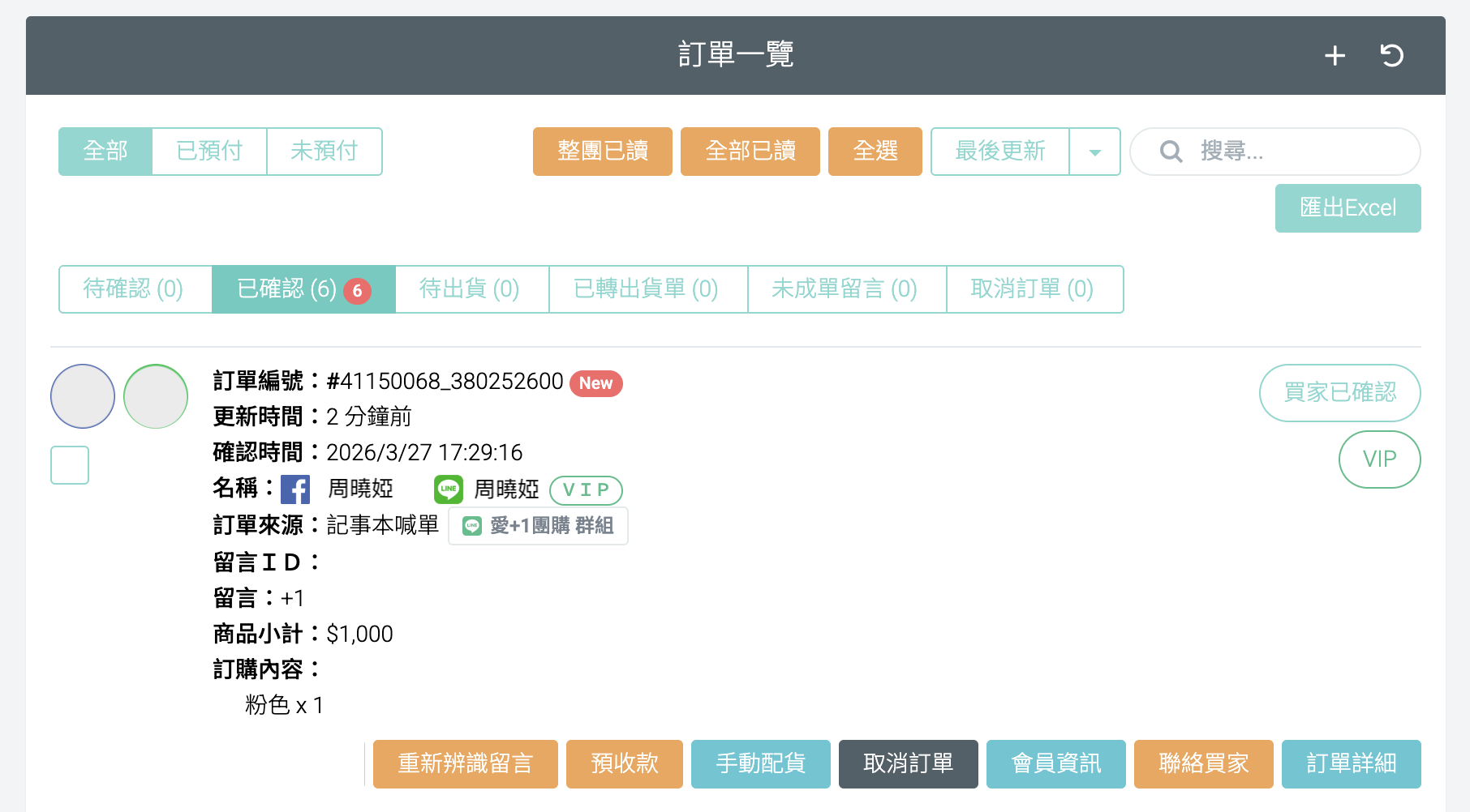 系統自動匯入後台並成立訂單