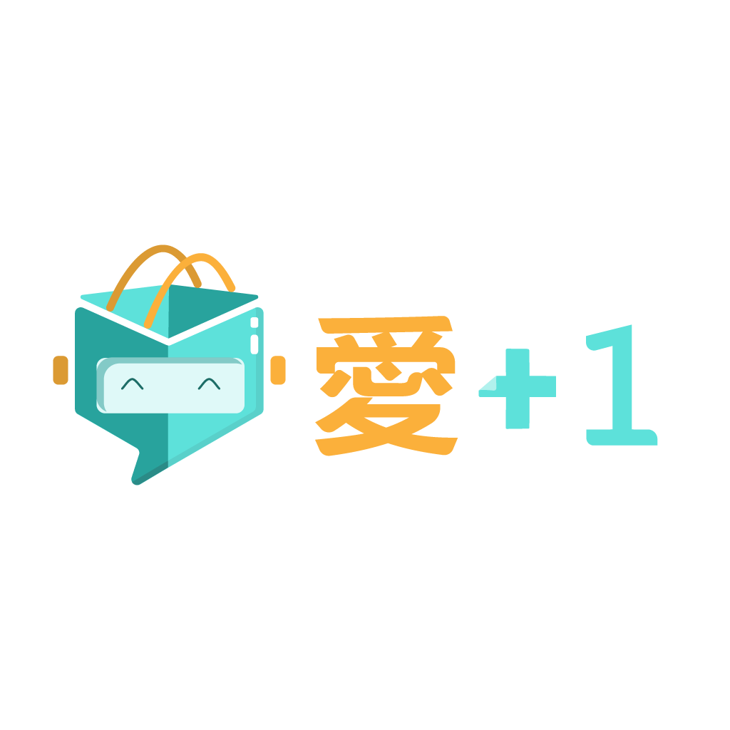 愛+1