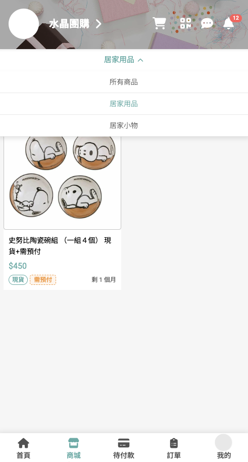 愛+1 商城