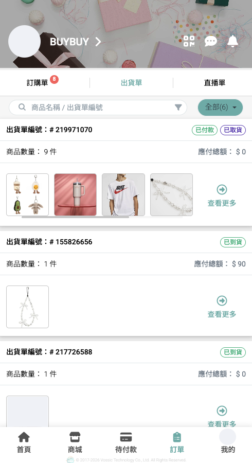 輕鬆掌握訂單狀態