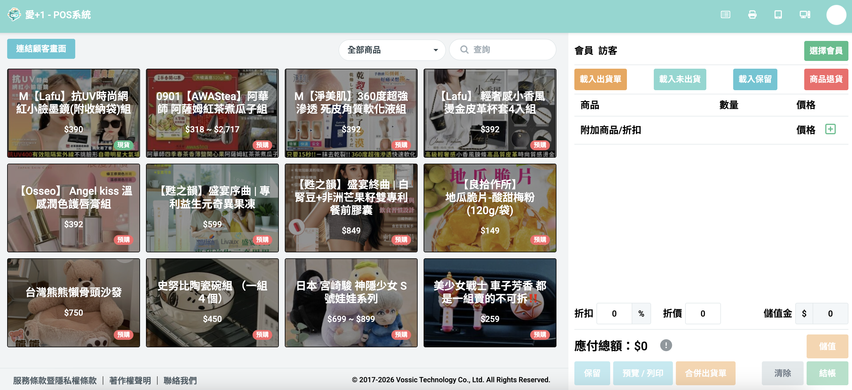 POS 模組