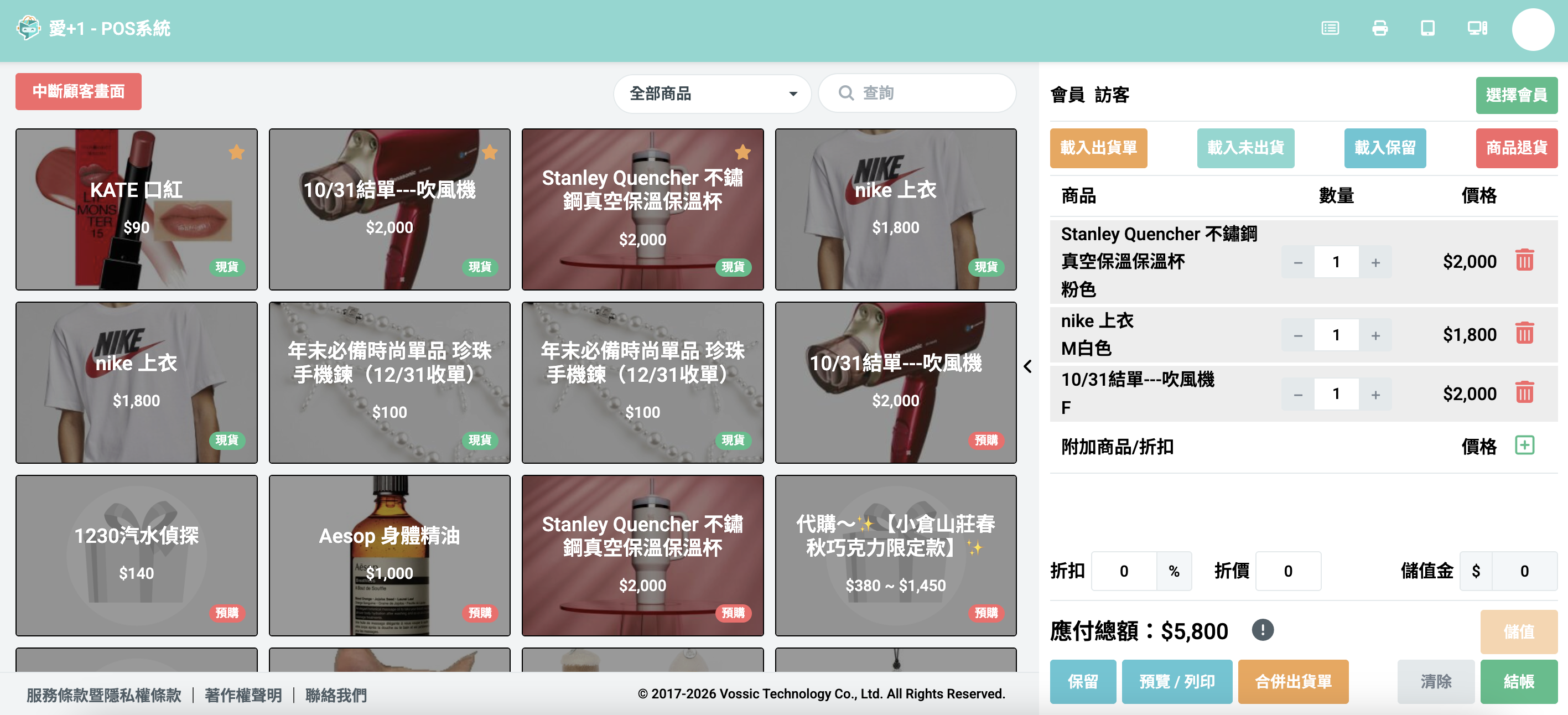 POS 賣家端畫面